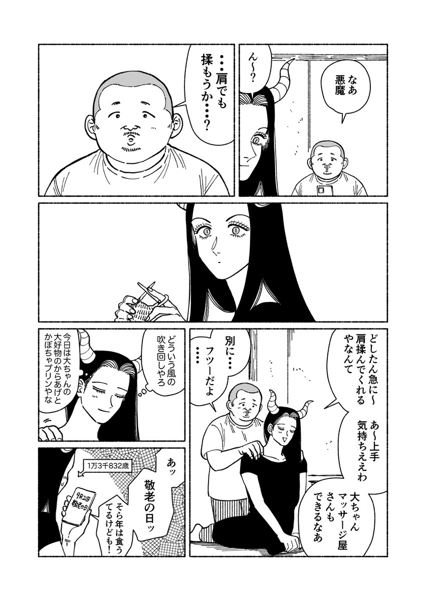 ssuke's tweet photo. 悪魔と俺と敬老の日
#悪魔と俺と https://t.co/f7tBLdztI0