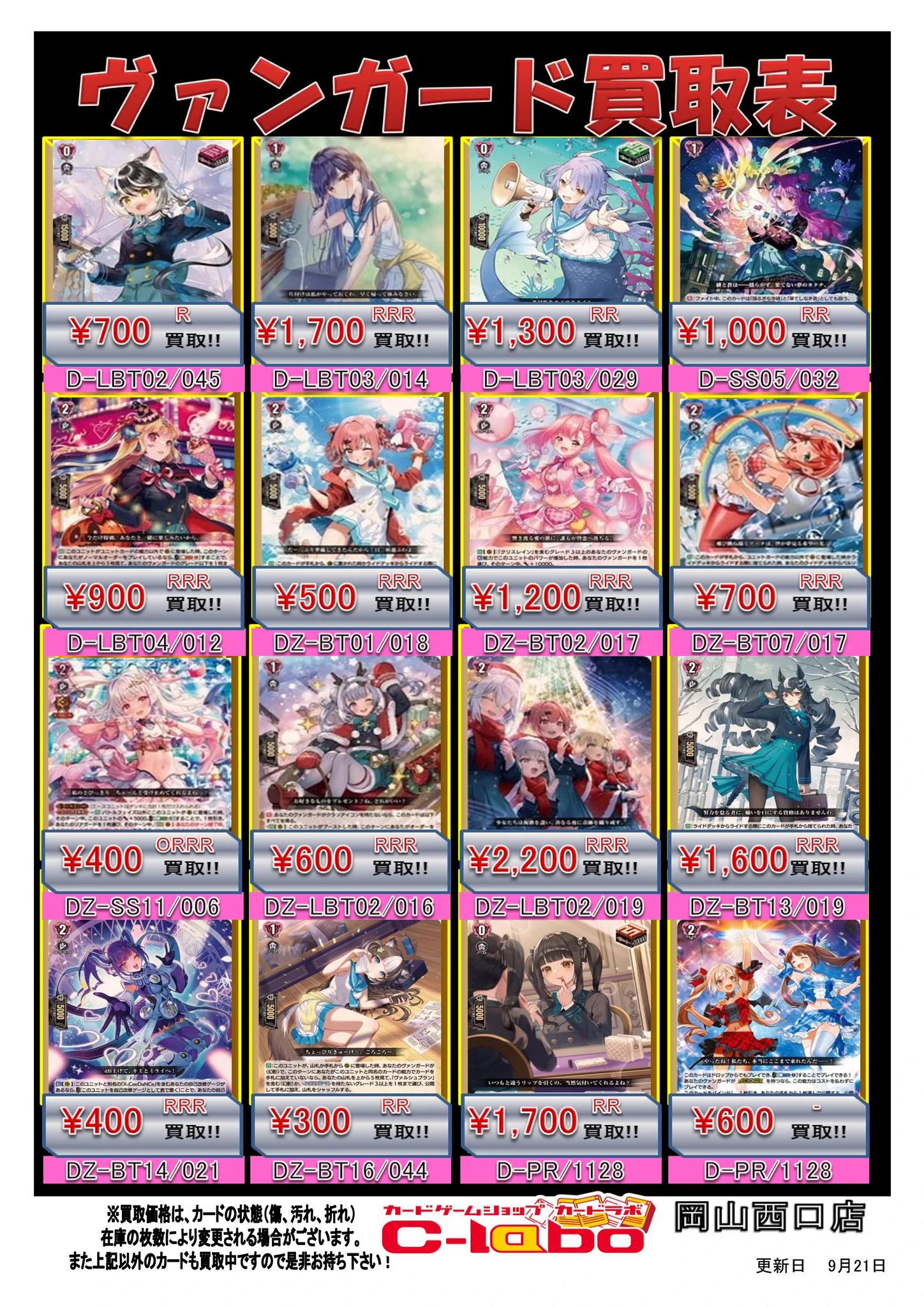 ヴァンガード 引退セール カードラボ岡山西口店@免税対応いたしました！ on X: 