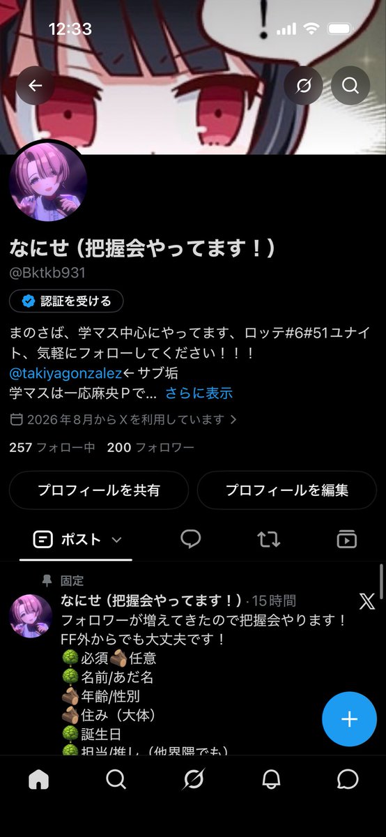 Bktkb931's tweet photo. フォロワー200人いきました！！
これから沢山絡んだり仲良くしてくれると嬉しいです！！ https://t.co/rFCCxoTyLZ