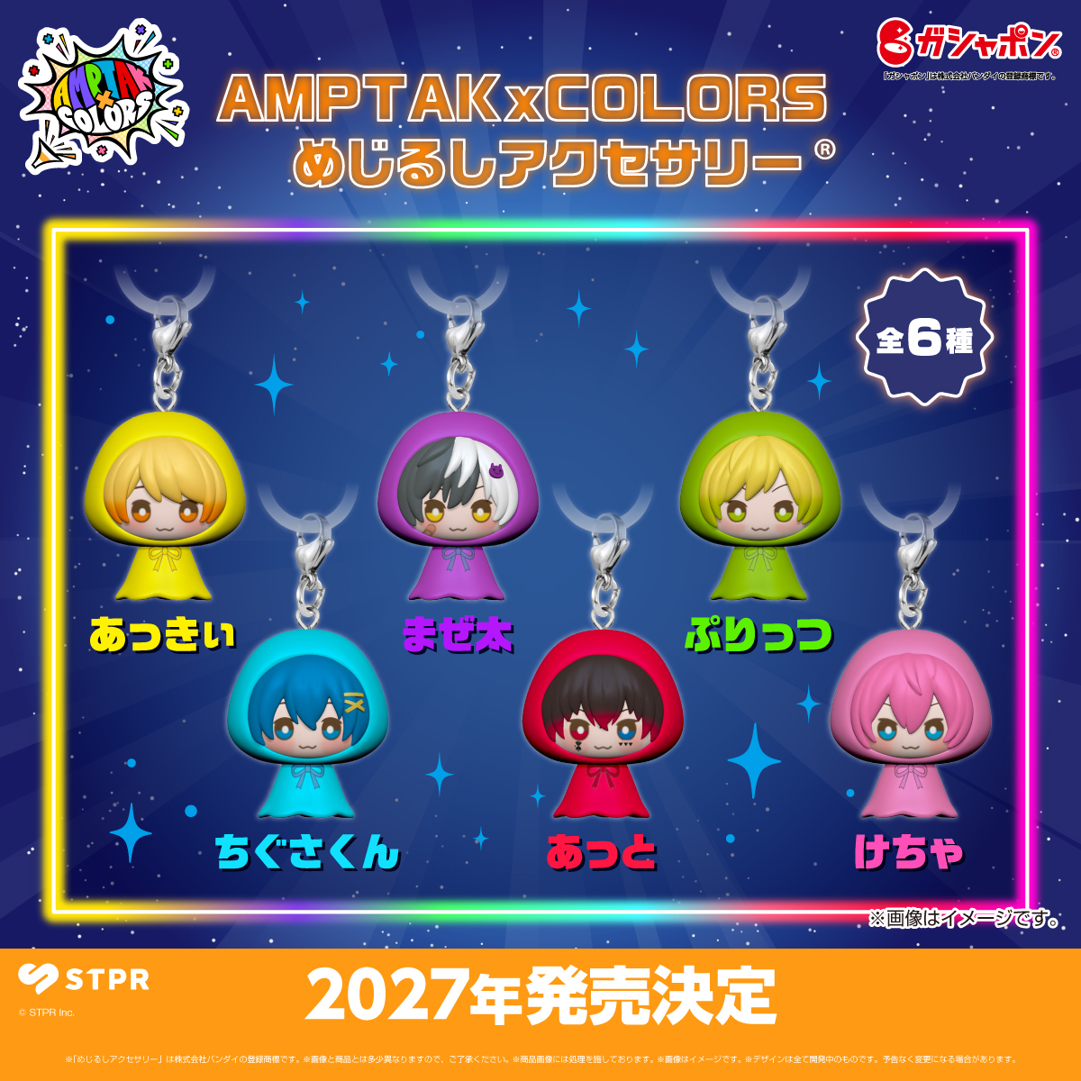 Gashapon_Bandai's tweet photo. 【📣#AMPTAK】

STPR Family
めじるしアクセサリー🎉

「AMPTAKxCOLORS　めじるしアクセサリー」は全6種類でお届け💛💜💚🩵❤️🩷

発売月などの詳細は
続報をお待ちください📣✨

#ガシャポン https://t.co/jkvUbb0aIB