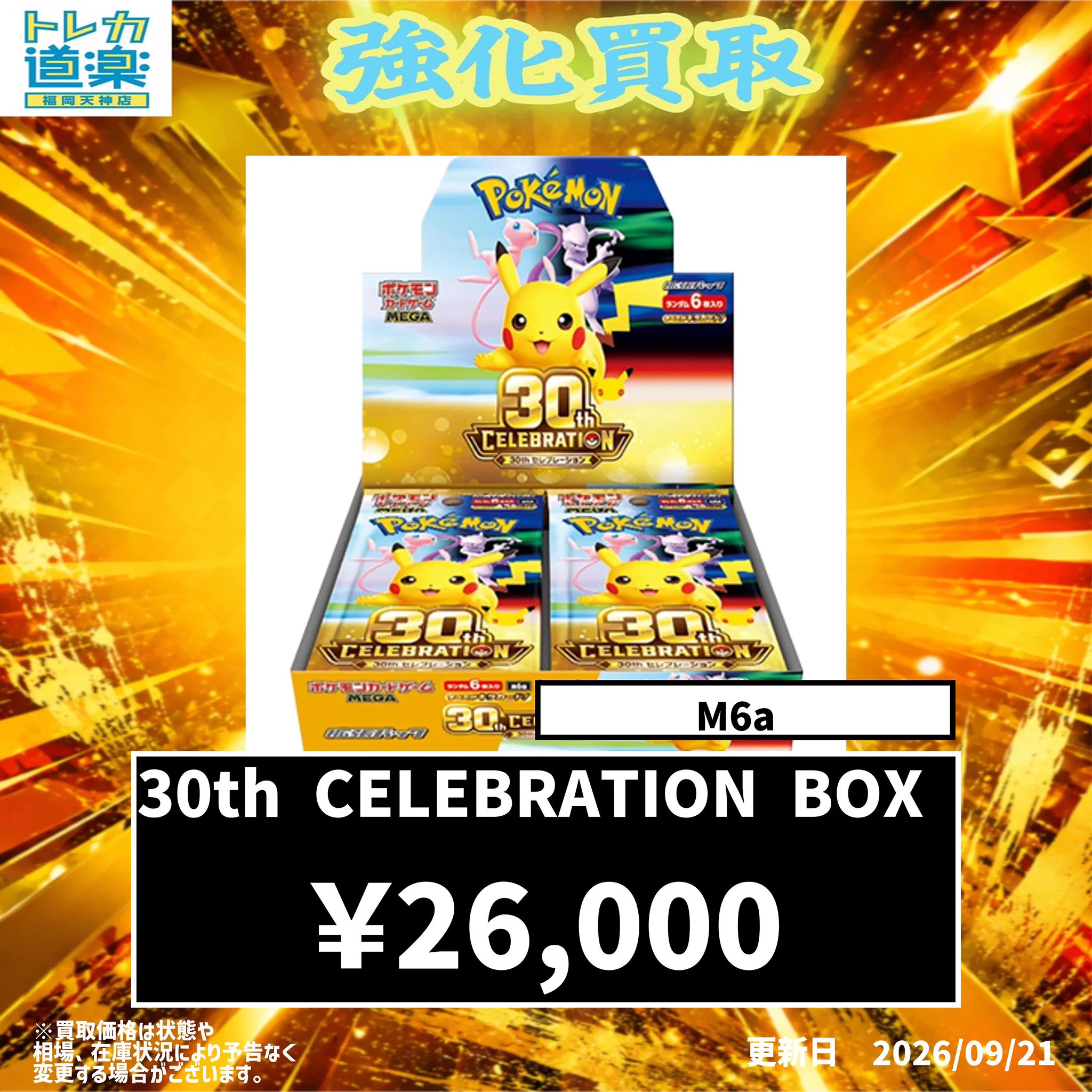 X-এ トレカ道楽 福岡天神店: 