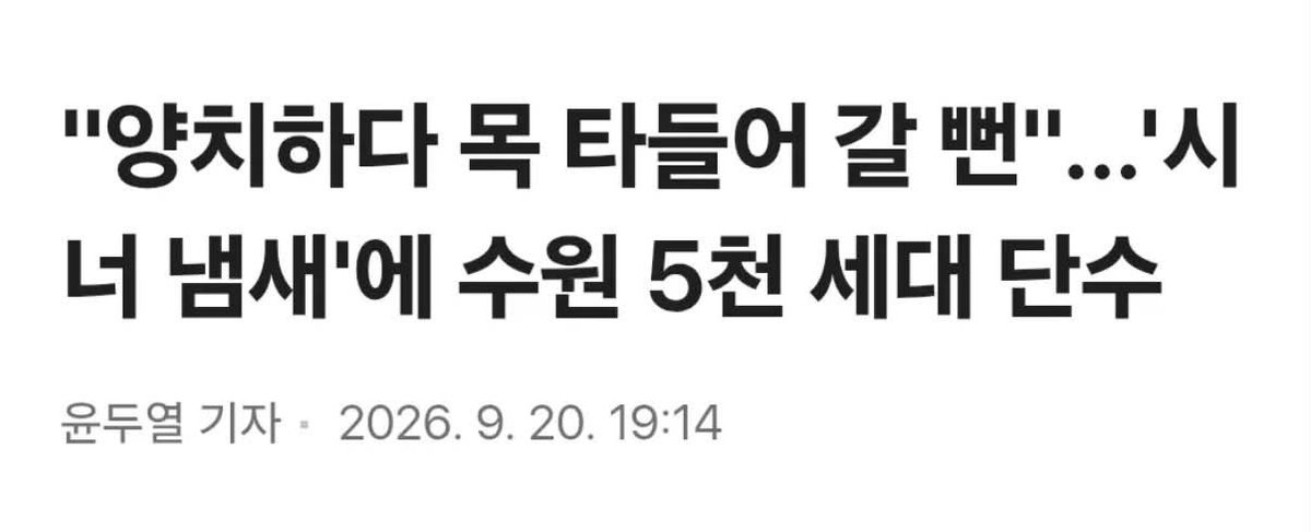 ryankang1133's tweet photo. 이건 뭐임? 국민들 상대로 이제 테러하는거임?
물에 무슨짓을 한거임? https://t.co/o58AWuoWU7