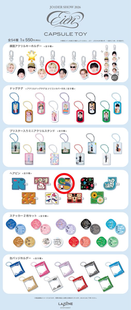 kmtdiss's tweet photo. JO1DER SHOW 2026 ‘EIEN 永縁’ FINAL
カプセルトイ　交換

【譲】画像1➕ヘアピン豆原
川尻 金城 白岩 川西

【求】画像2（🌟＞〇）
川西➕がま口與那城

郵送にて交換希望しております📮
お気軽にお声掛けください！
※KO1KEYZ（小野、杉山、飯塚）、INI（池崎）顔面アクキーもございます。
#JO1交換 https://t.co/KhKg9EBJuM