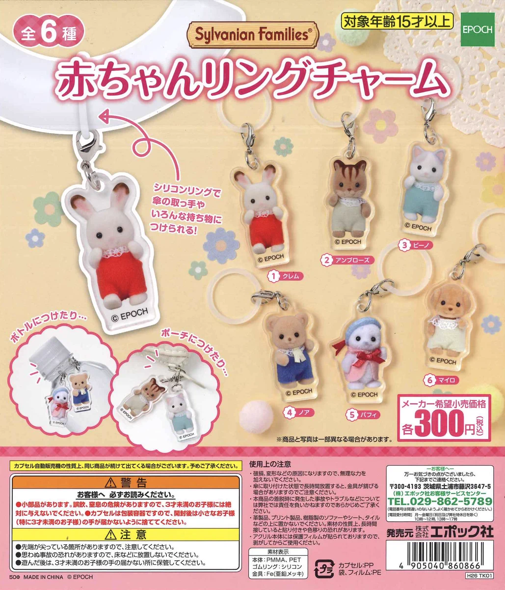 usagi(日祝)発送❌‼️ ブーケチャーム シルバニア 赤ちゃんサイズ C-pla マルイファミリー志木店【公式】 on X: 