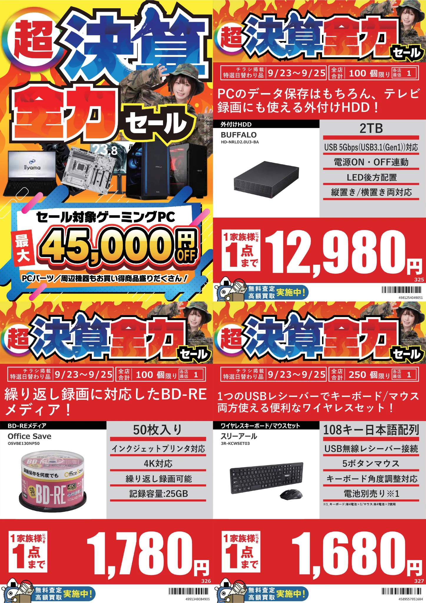 プログレス21SDソフトその他SDリピータのお得セット特別セール！！！ パソコン工房 大阪日本橋店 on X: 