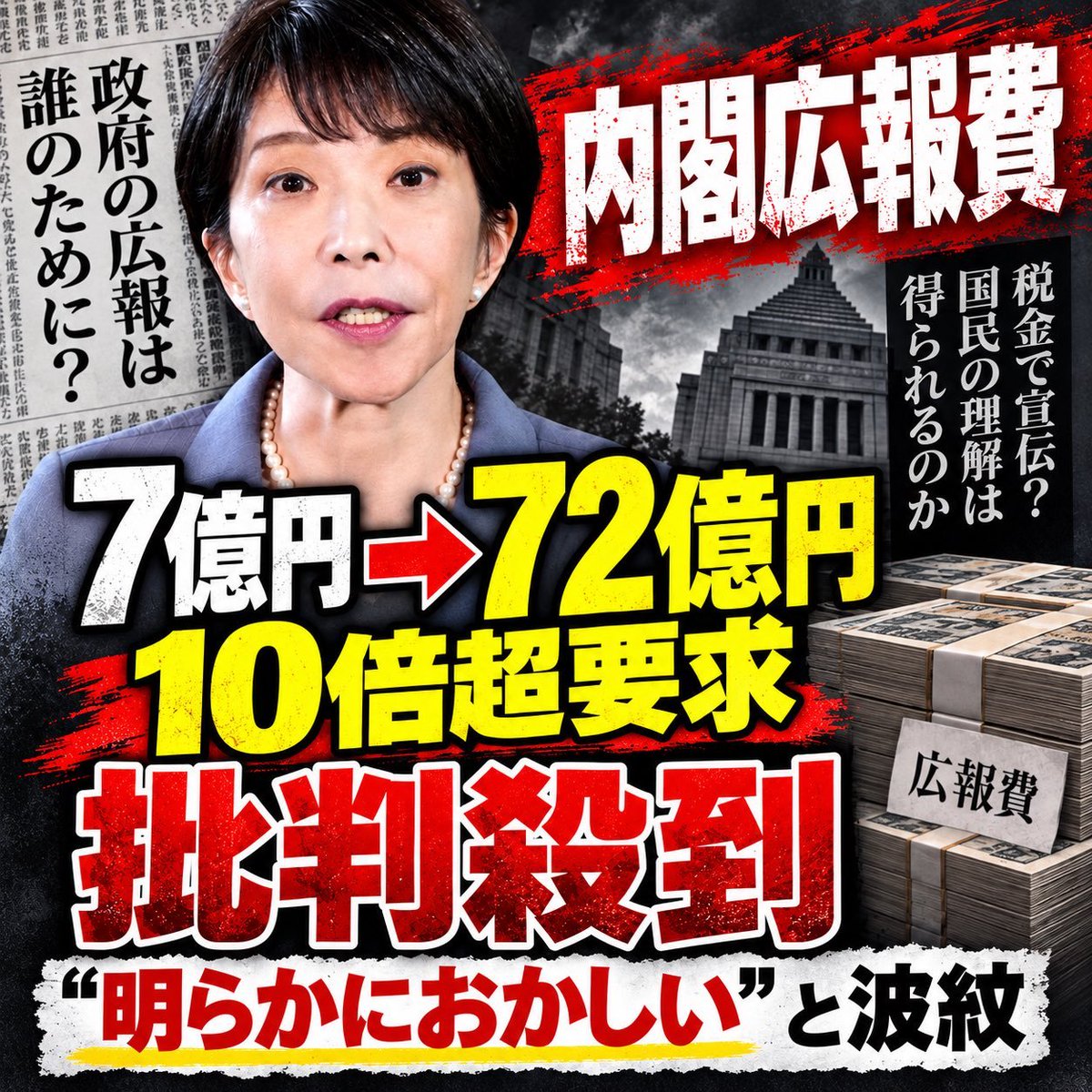 am_z2h's tweet photo. 広報費72億円って国民バカにしてんのかよ💢

国民の家屋より広報費が最優先か？ https://t.co/HSVmZJqEoD