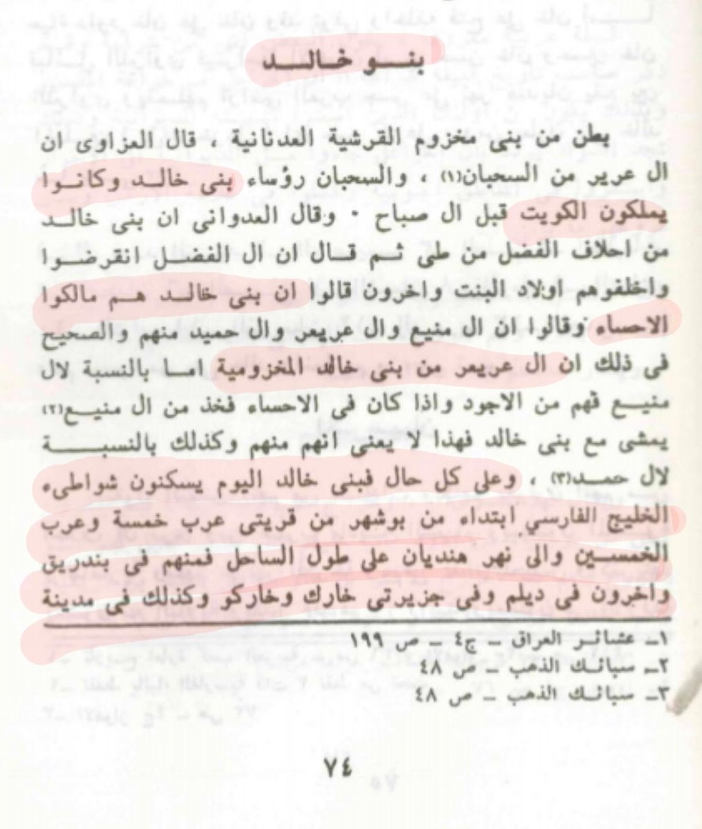 adelALURAYIR's tweet photo. ..
#الجينات_تحدثت
#FGC1723
#FGC4415
#بني_خالد
#الحميد
#آل_عريعر
آل فضل من بني خالد المخزوميين
بتحور FGC4415 العدنانيين الحجازيين 🕋
( علم لمخزوم لواء " نحن بنو خالد )
(( مخزومي و خالد عنواني )) https://t.co/0UX8q3qJdV