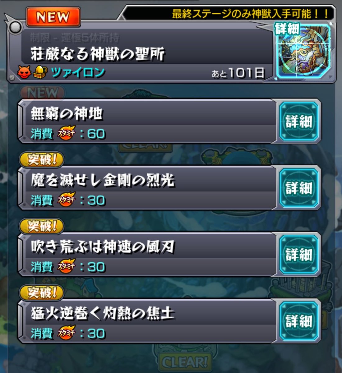 exa_rs773's tweet photo. こんにちは(*^▽^)ﾉ

モチベダウンからだいぶ復活してきたぁ✨️
星墓＆幻洞完了💮🙆💯

神獣も順調に進んでる((Q(･ω･Q)ｼｬｶｼｬｶ
ツァイロン周回しようとしたら最初のステージからクリアしてないし😱
って事で周回ステージまでやってしまうか🤔
これにて周回準備完了🥰 https://t.co/hQM8REN45I