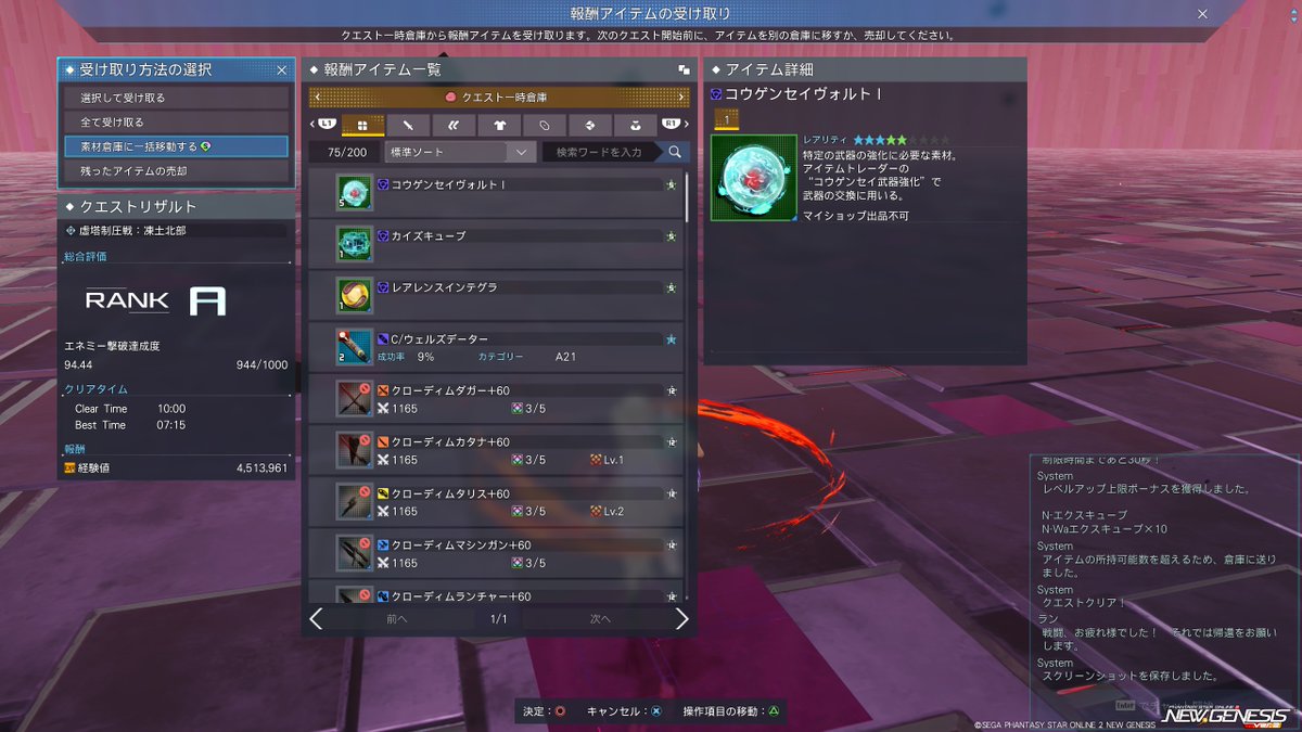 AB_PSO2's tweet photo. 途中レアドロ100％切れてもAランクでもこういうことが起こるのでカイズキューブ欲しい人は頑張り時かもです https://t.co/IhM2zZDUte