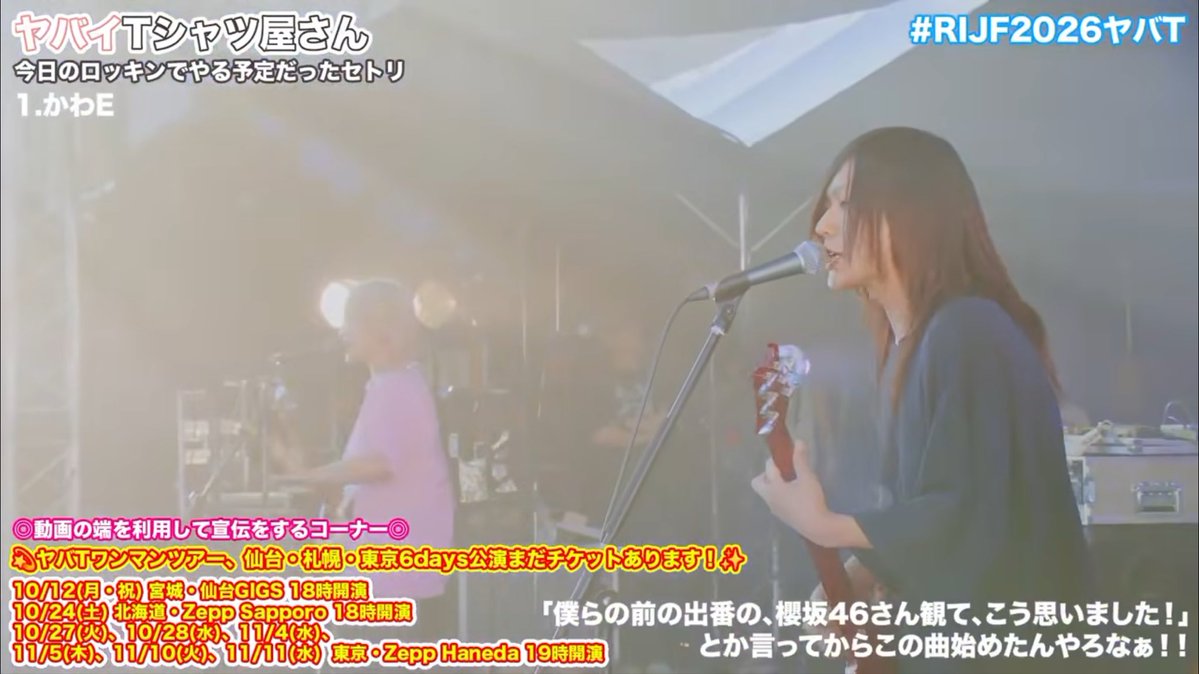 yabaT_official's tweet photo. 今日のロッキンでやる予定だったセトリ

1曲目「かわE」
https://t.co/0o7IiqsFZ0

#RIJF2026ヤバT 
ただ今、アーカイブなし配信中✨ https://t.co/1eO4KoRTiL