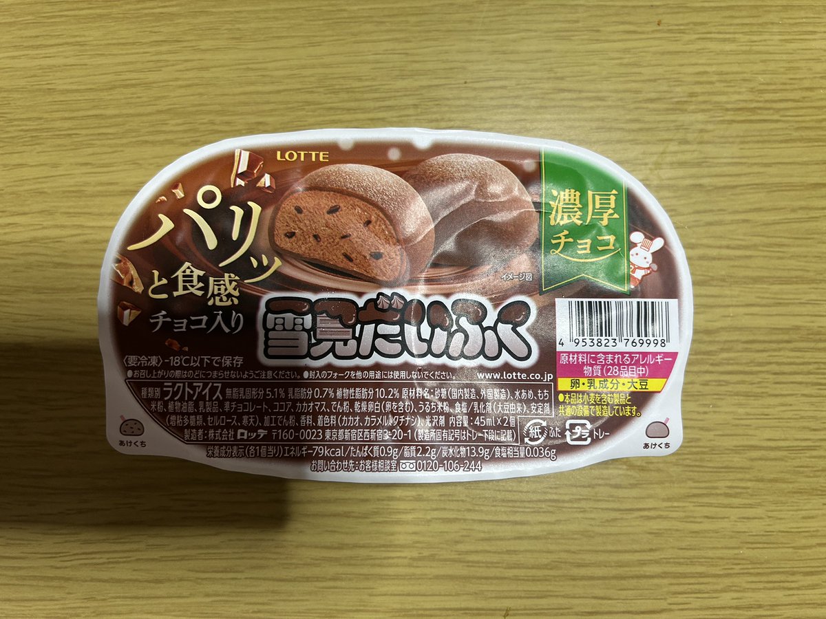 PochiAmano's tweet photo. 今日は台風で1日雨なので、

「雪見だいふく　濃厚チョコ」をいただき。 https://t.co/BrsWVqyoIR