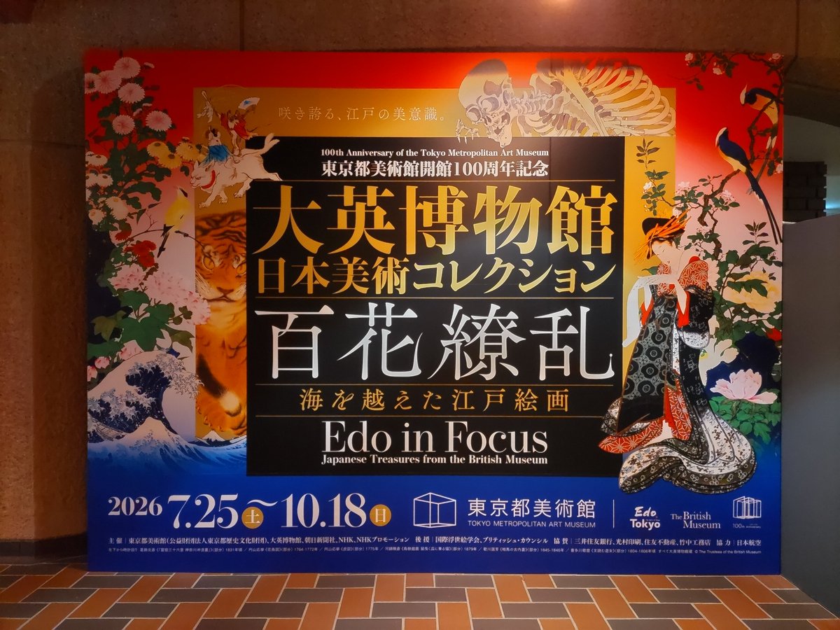 mas198002's tweet photo. 台風近づいてるけど、東京都美術館に来た。空いてはないけど、ゆっくり流れに
任せて観てられる。あの屏風関連のみ撮影OK。
#東京都美術館
#大英日本美術展 https://t.co/hWdX8gT9Xi
