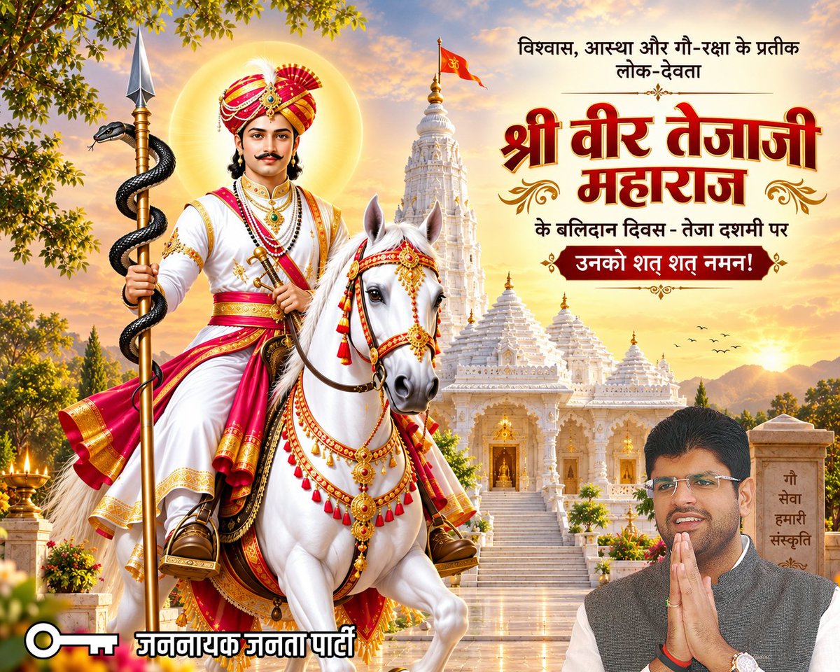 Dchautala's tweet photo. विश्वास, आस्था और गौ-रक्षा के प्रतीक लोक-देवता श्री वीर तेजाजी महाराज के बलिदान दिवस - तेजा दशमी पर उनको शत शत नमन! https://t.co/hreEIO4cyM