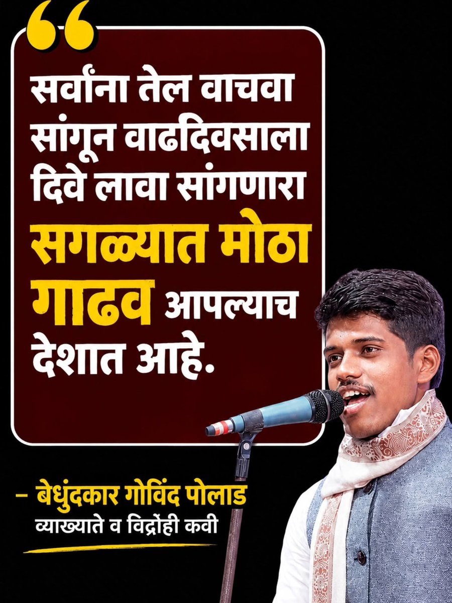 commonvoic's tweet photo. प्यायच पाणी आणि धुवायच पाणी एकच समजणारे असले चू....
#modibirthday https://t.co/IzsU8Lsx7V