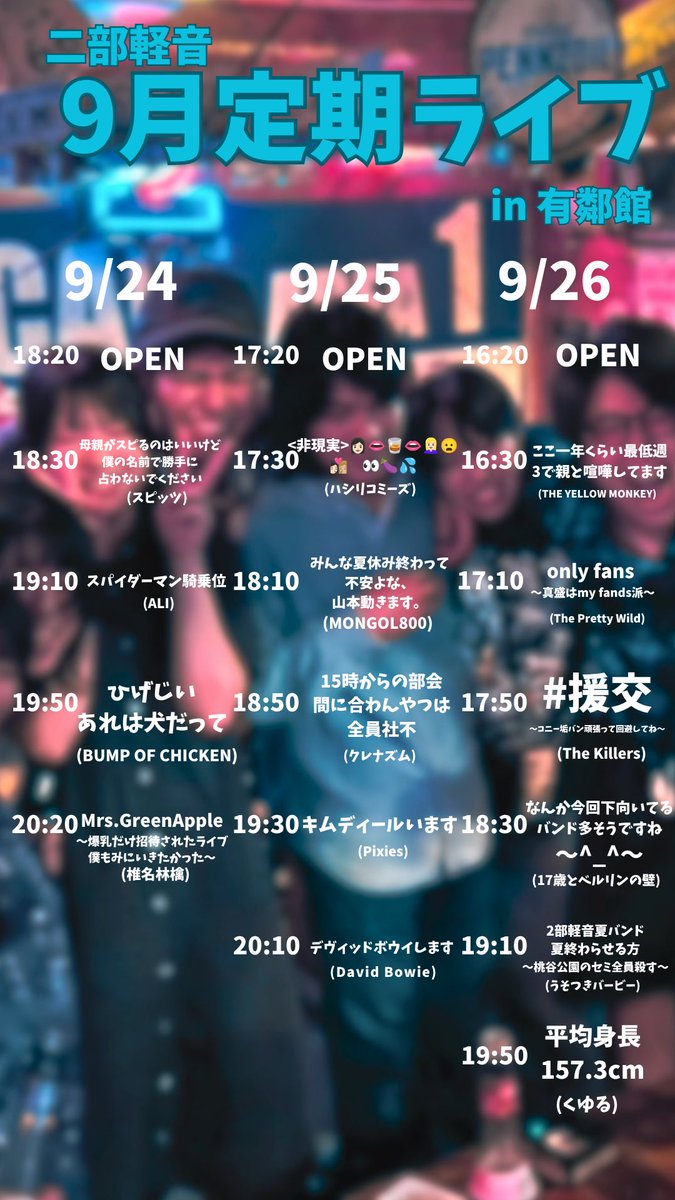 KU2LMC's tweet photo. 外はすっかり涼しくなって、もう秋ですね

お疲れ様です👯‍♀️2部軽音です👯
9/24(木)〜9/26(土)に9月定期ライブを行います🕺🕺🕺
ぜひ有鄰館1Ｆへお越しください✨🕺🎶💃 🪩🕺🎶💃✨ https://t.co/6ywDGJAjRk