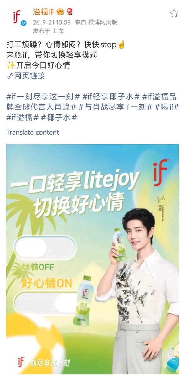 XiaoZhan_OFC's tweet photo. 【260921 Photo】

#XiaoZhan1005NewsPort
#XiaoZhan #肖战

IF Weibo updated:

Stressed at work? Feeling down? Hit the brakes! ☝ 
Grab a bottle of IF and switch to a carefree vibe. 
✨ Kickstart a great mood today. https://t.co/n8TAJX1Jd9