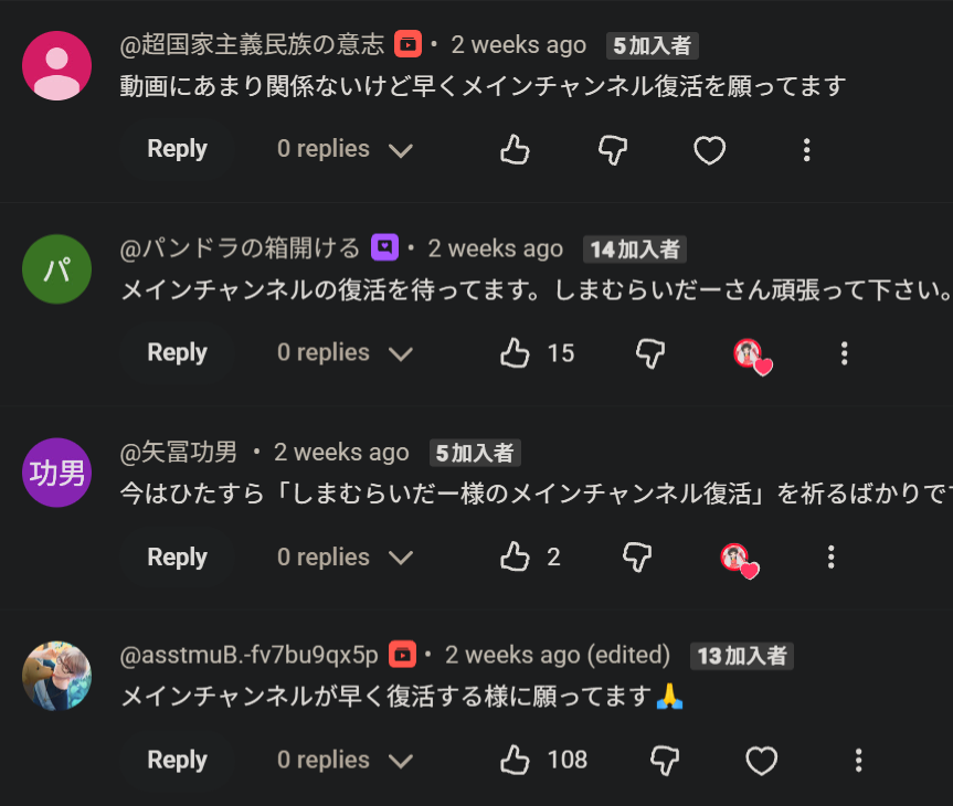 sengshr's tweet photo. @TeamYouTube
チャンネル停止から1か月以上経過していますが、私の異議申し立ては現在も有効な状態です。
これは、チャンネルの復旧を待っている視聴者から現在も届いている声の一部です。
現在の異議申し立てが実際に審査され、速やかに解決されるよう確認してください。
チャンネルID：UCPbiAq3YHoePafGTMzvrTKQ