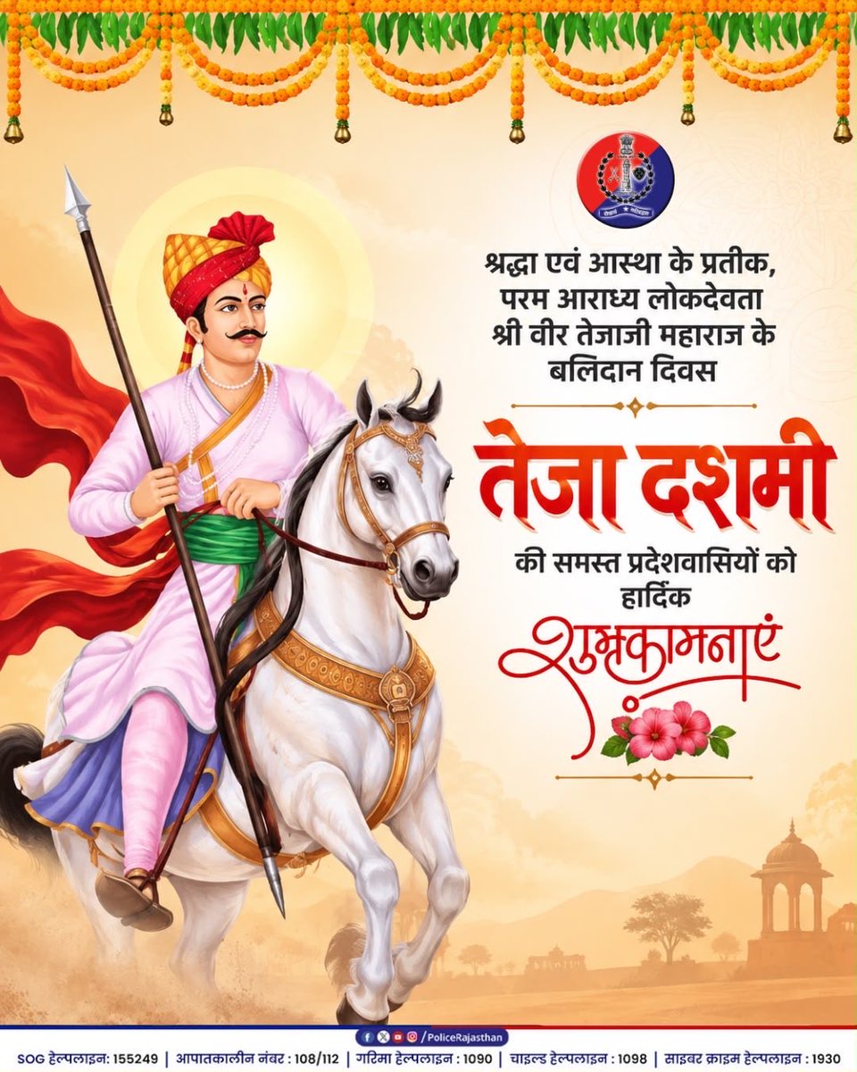 PoliceRajasthan's tweet photo. श्रद्धा और आस्था के पर्व तेजा दशमी पर राजस्थान पुलिस श्रद्धालुओं की सुरक्षा, यातायात प्रबंधन, भीड़ नियंत्रण एवं कानून-व्यवस्था के लिए पूरी मुस्तैदी से तत्पर है।

वीर तेजाजी महाराज के बलिदान दिवस पर सादर नमन।

#तेजादशमी #वीरतेजाजी #RajasthanPolice https://t.co/ZrHOdfsVEn