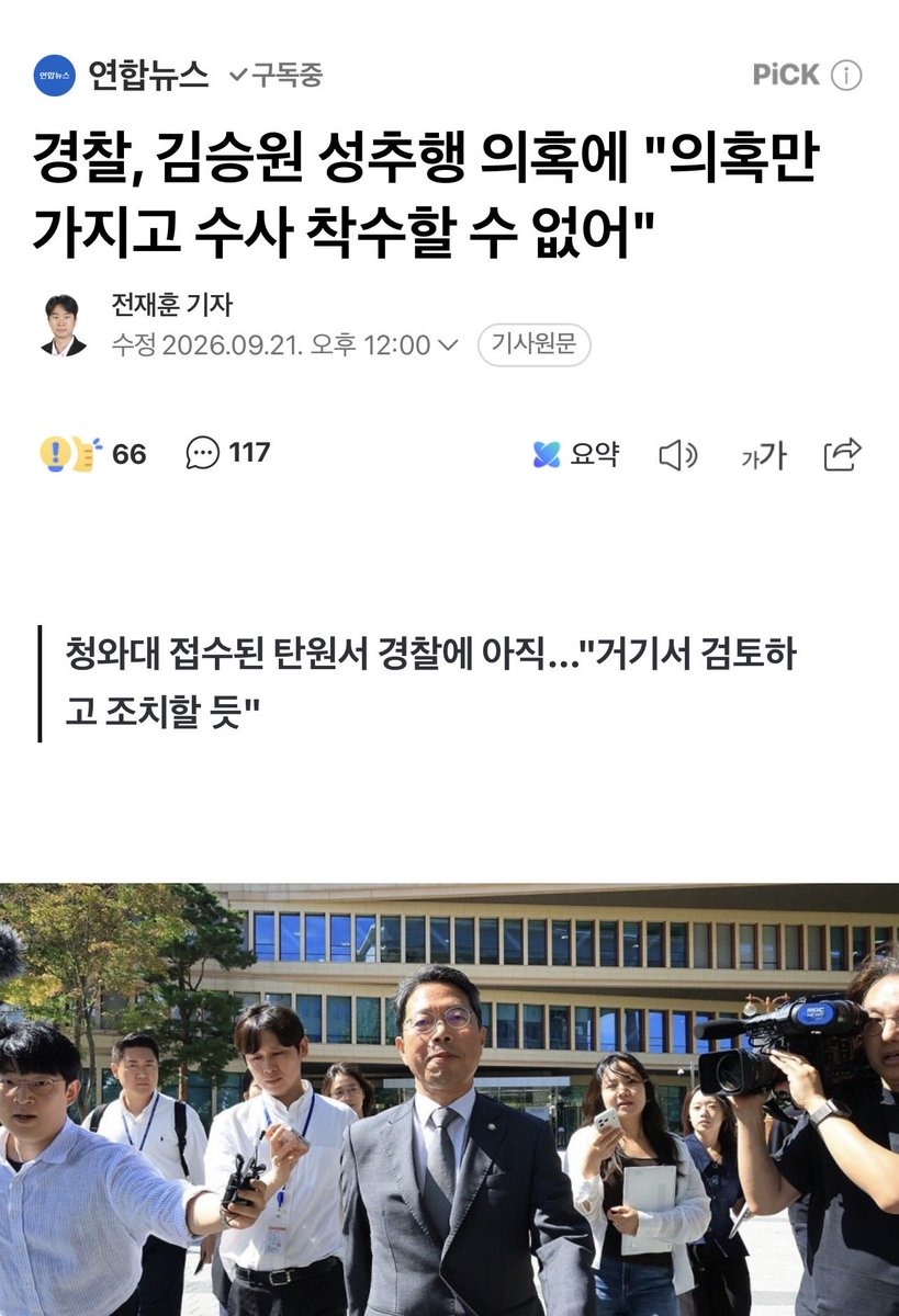 real1RmConserve's tweet photo. 들으셨죠?
의혹만 가지고는 수사 못한다고 합니다. 
그러니 단서와 증거가 있다면 제시하세요. 
용기낸 김에 해결하자구요. 
나쁜 놈들은 처벌받는게 마땅합니다.
지금 꼬리자르기 중입니다. 
더 이상 일이 커지는 것을 막기 위해 경찰에서도 입막음하는 겁니다. 

김승원이 어떤 놈인지 우리보다 더 잘알잖아요?