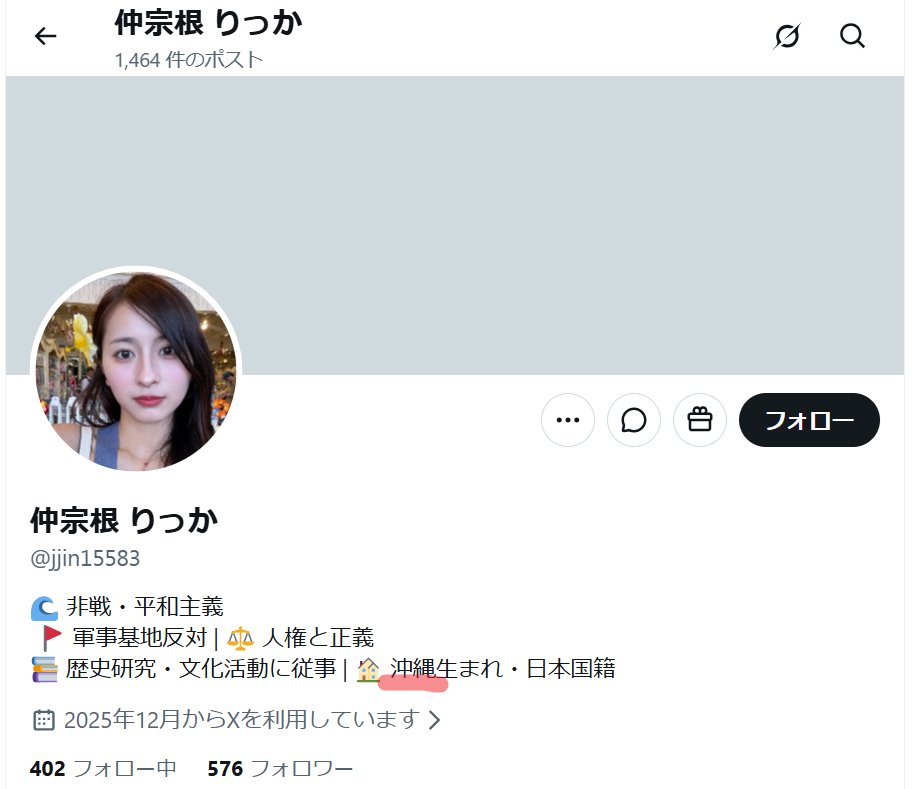 jpntea001's tweet photo. 「高市やめろ」活動しているこのアカウント(@jjin15583)

中国本土で使う簡体字で「沖縄」と書いて正体を指摘されるとあっという間に修正した。
そして工作活動を再開する。

日本が情報工作の最前線で戦いにさらされている証拠。
騙されて踊らされてはいけません。

プライベートで「沖」の簡体字を出すための言語設定をする日本人なんてほぼいない。