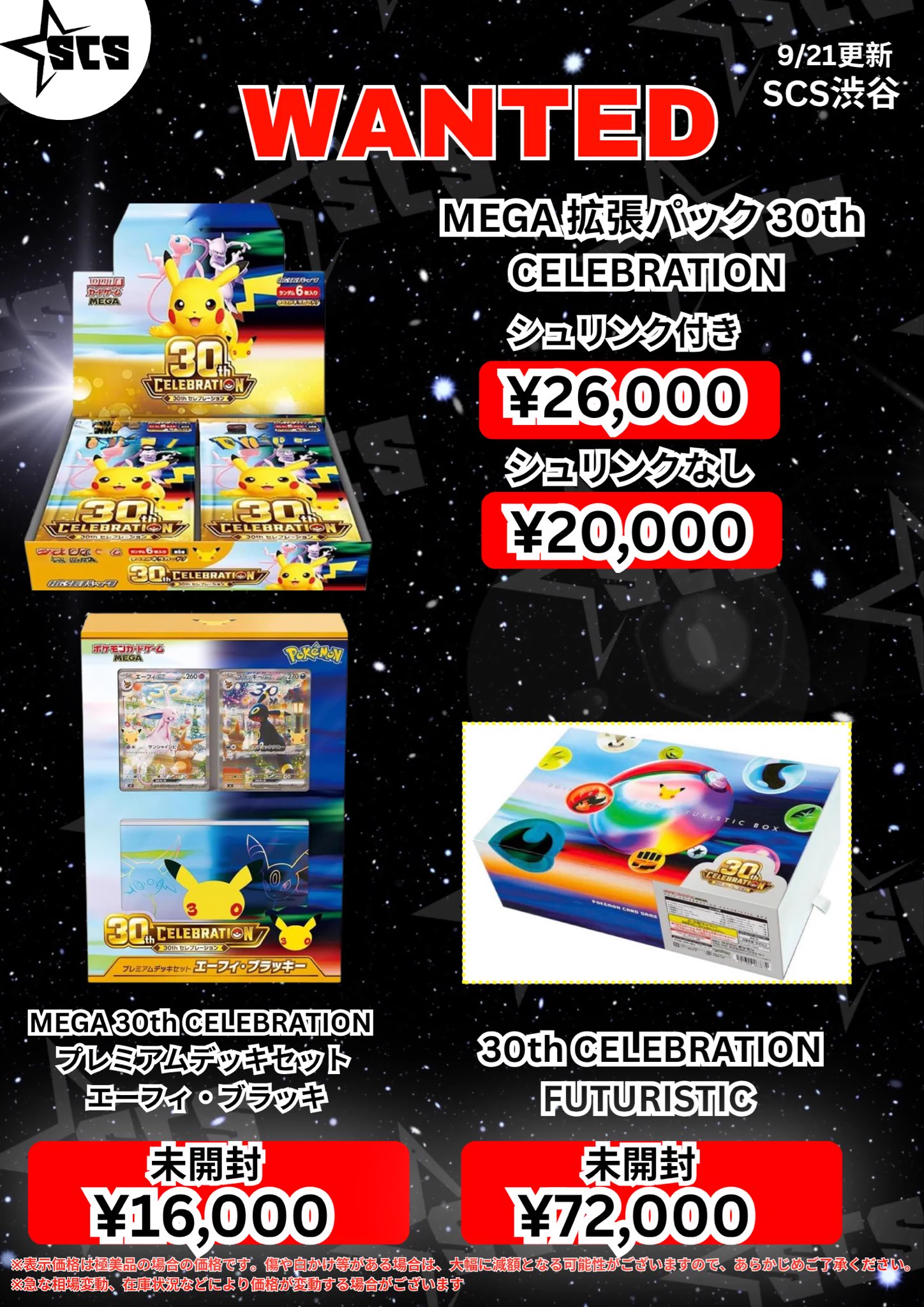 Shogun City Stars 渋谷店 on X: 