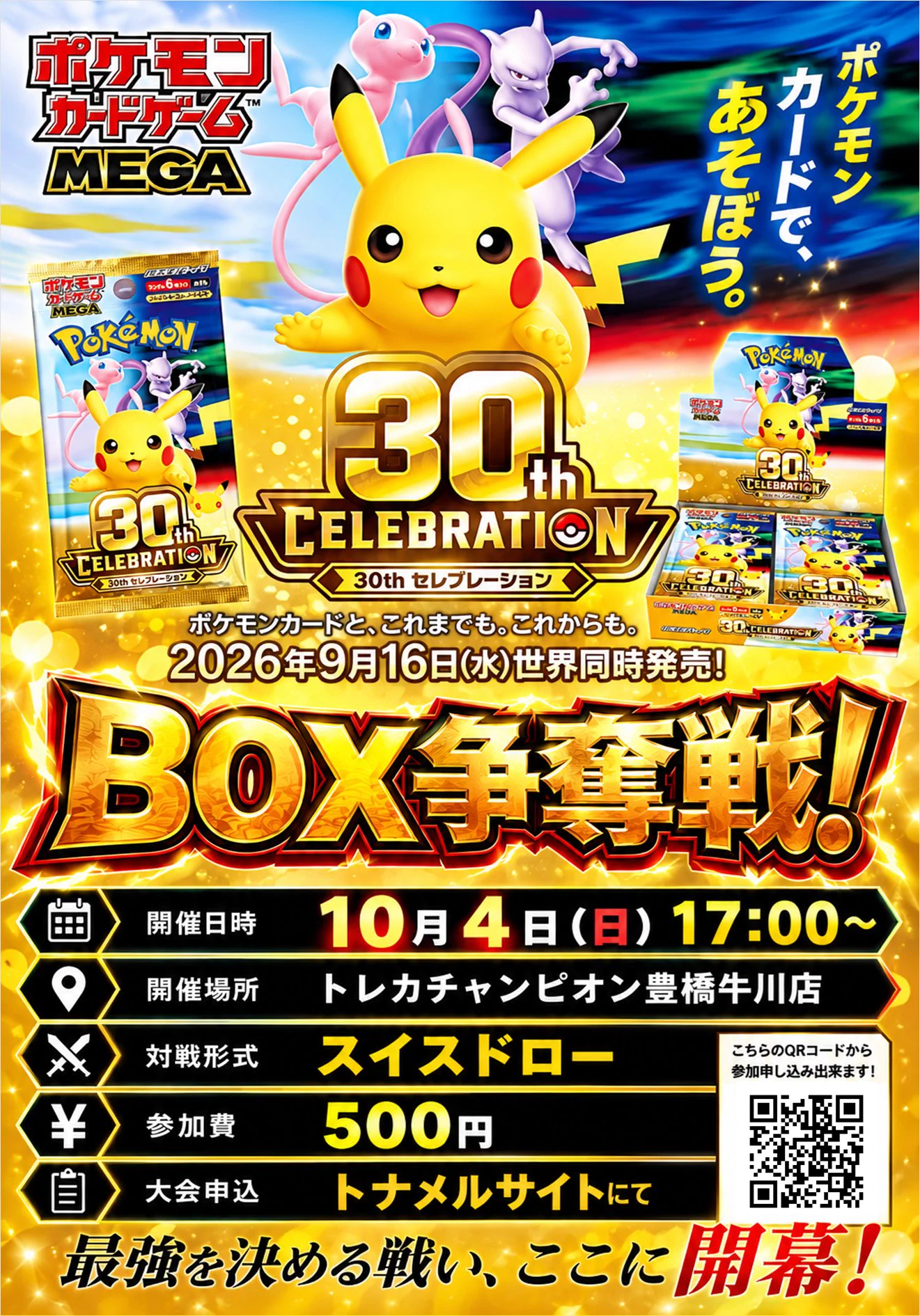 トレカチャンピオン豊橋牛川店 on X: 