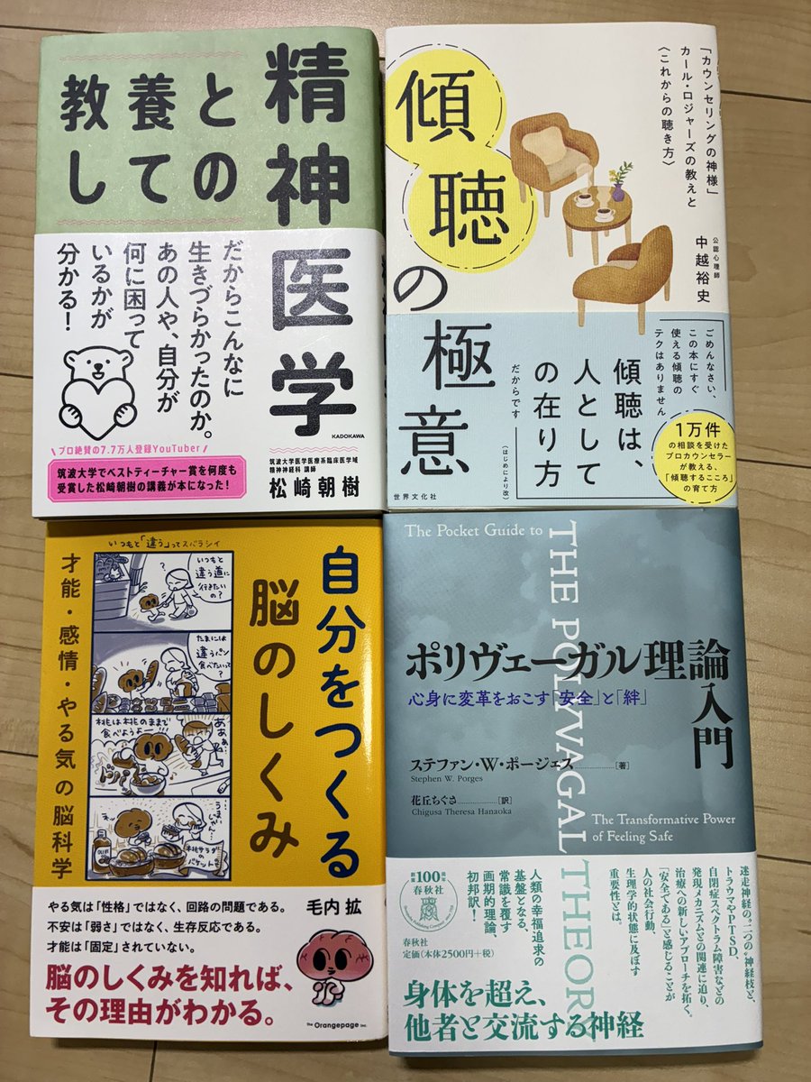 aya7colors's tweet photo. 1ヶ月かけて読んでいた本たち。
ヨガ哲学は理論が弱いから補完のために、AIで壁打ちしたり説明会で知ったり、本屋で表紙買いしたり。

カウンセラーや心理士でなくても知ってて損はないと思う。

#読書
#心理系
#松崎朝樹
#毛内拡
#中越裕史
#カールロジャーズ
#多重迷走神経理論 https://t.co/PWbQmSyDzF