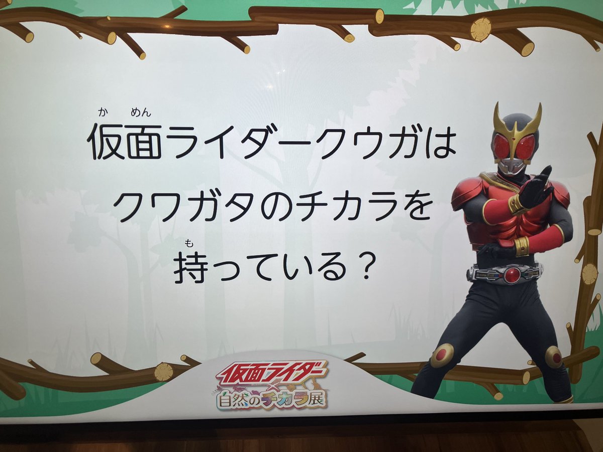 unknownNo4_2000's tweet photo. ◯×クイズがあった
フッ…仮面ライダークウガ検定SS級のこの私にゾンデギゾの問題…
…持っているのか？ https://t.co/Hu7jrJPQEB