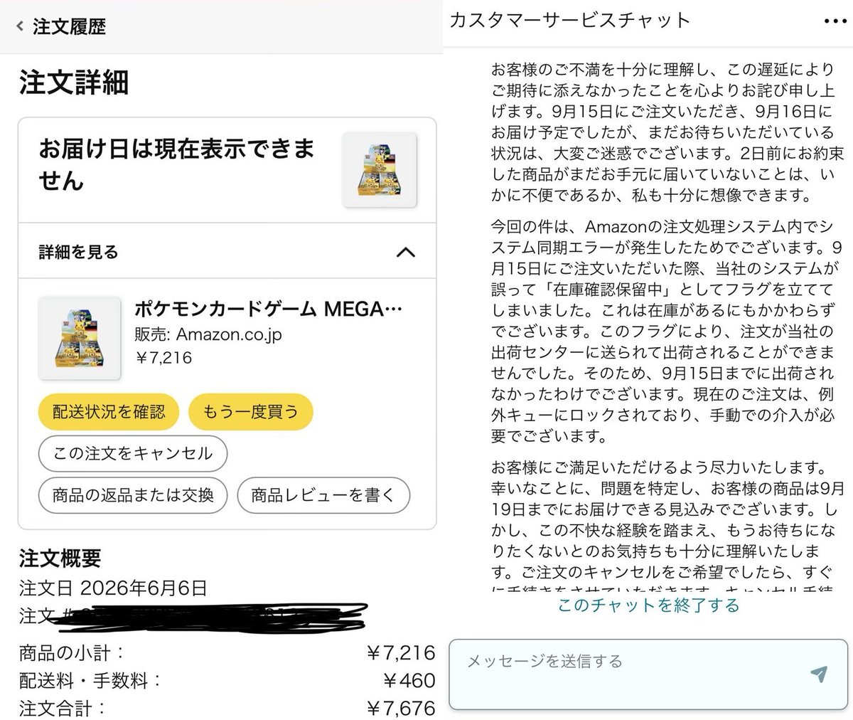 gamegetnavi's tweet photo. Amazon公式『ポケモンカード30th CELEBRATION』当選販売トラブル🚨

フォロワーさんが当選して注文完了していたにもかかわらず、 Amazon側の都合で 強制キャンセル が発生❗

同様の被害は複数人で確認されています😢

【トラブルの時系列まとめ🕛】

📅 9月15日
・招待リクエスト当選通知🎉
・Amazonで注文完了
・発送予定は「9/16〜9/17」

📅9月20日
1⃣トラブル発覚🚨
・商品が発送されず
・到着予定が「9/18 → 9/20」に延期⚠

2⃣発送ステータスが異常表示
「お届け日は現在表示できません」に変化

3⃣Amazonへ問い合わせ
・原因は“システム不具合”で「在庫確認保留中」と説明
 → 実質 未発送状態

4⃣Amazon倉庫 → 配送業者へ受け渡し処理が実行

5⃣コールセンターから連絡
・再調査の結果が変更
 →「発送途中で紛失した」と説明に切り替わる

6⃣Amazonの最終回答
・キャンセル返金のみ対応
・抽選商品の補償・再送は一切不可
・ただし招待リクエストは再度押せるが、再当選の保証なし😭
※添付写真のAmazon回答

【コールセンター案内内容☎】
🔖未発送扱いのため 返金対応のみ
🔖抽選商品の紛失でも 補償
🔖再送は不可
🔖招待リクエストは再度押せるが「当選保証なし」

せっかくの ポケモンカード30周年記念拡張パックにもかかわらずAmazon側の紛失で“天国から地獄”へ…

 次回入荷時に優先割り当てなど、何らかの配慮があっても良いのでは？

最近は
✅倉庫内部の30th在庫写真の流出
流出写真▶https://t.co/OhBczTq8Tj
✅配送品質の低下
✅破損や紛失の増加 
などAmazonの信頼性が下がっていると感じています↘

再発防止に期待しています🙏

#Amazon #ポケモンカード30周年