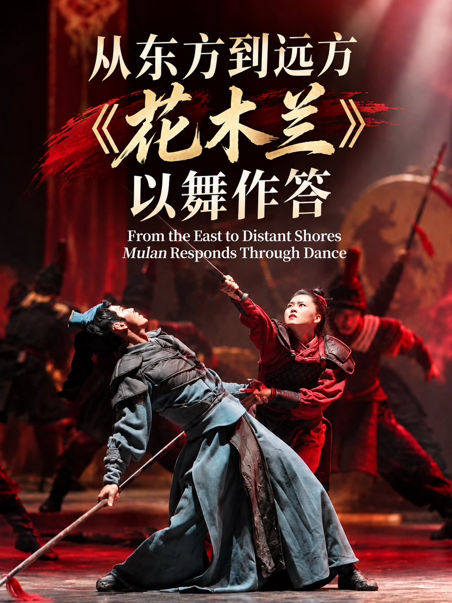 Sherry084061856's tweet photo. 从东方到远方,《花木兰》以舞作答 From the East to Distant Shores, Mulan Resonates Through Dance #花木兰 #舞剧花木兰 #dancedrama #Mulan https://t.co/t19ufSxN7f