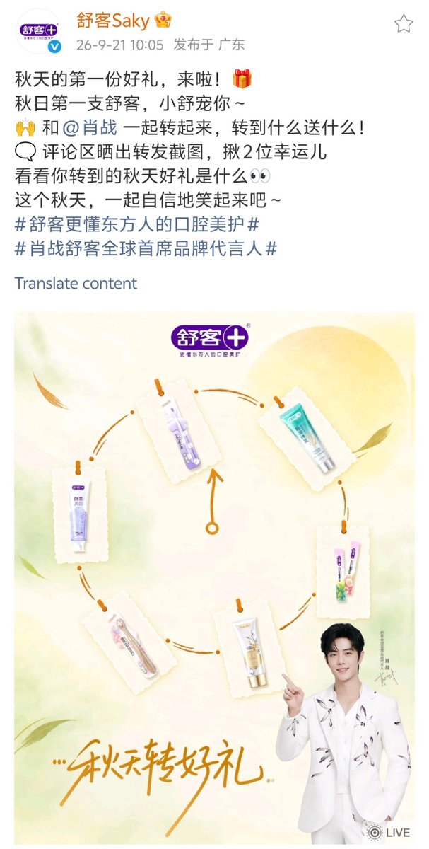 XiaoZhan_OFC's tweet photo. 【260921 Photo】

#XiaoZhan1005NewsPort
#XiaoZhan #肖战

Saky Weibo updated:

Together with global chief brand spokesperson Xiao Zhan, let's smile with confidence this autumn~ https://t.co/20l2YmvYON