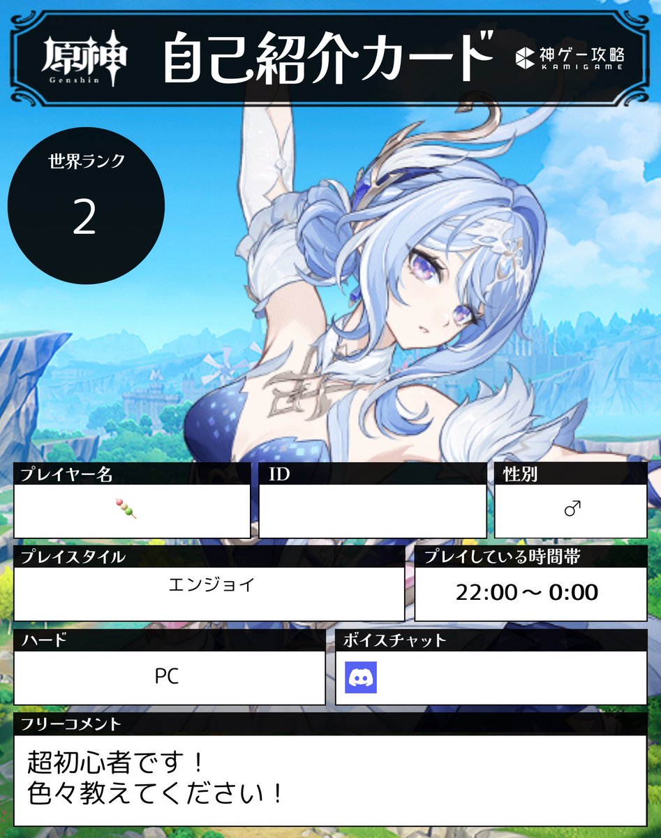 rolkn825378's tweet photo. 世界ランク3になりました！
雑談しながら一緒に原神できるような人求めてますっ！
色々教えてくださいっ！

反応でお迎えいきますっ

#原神自己紹介カード
#原神好きな人と繋がりたい
#原神好きさんと繋がりたい
#原神フレンド募集 https://t.co/tT4HbFPDsy