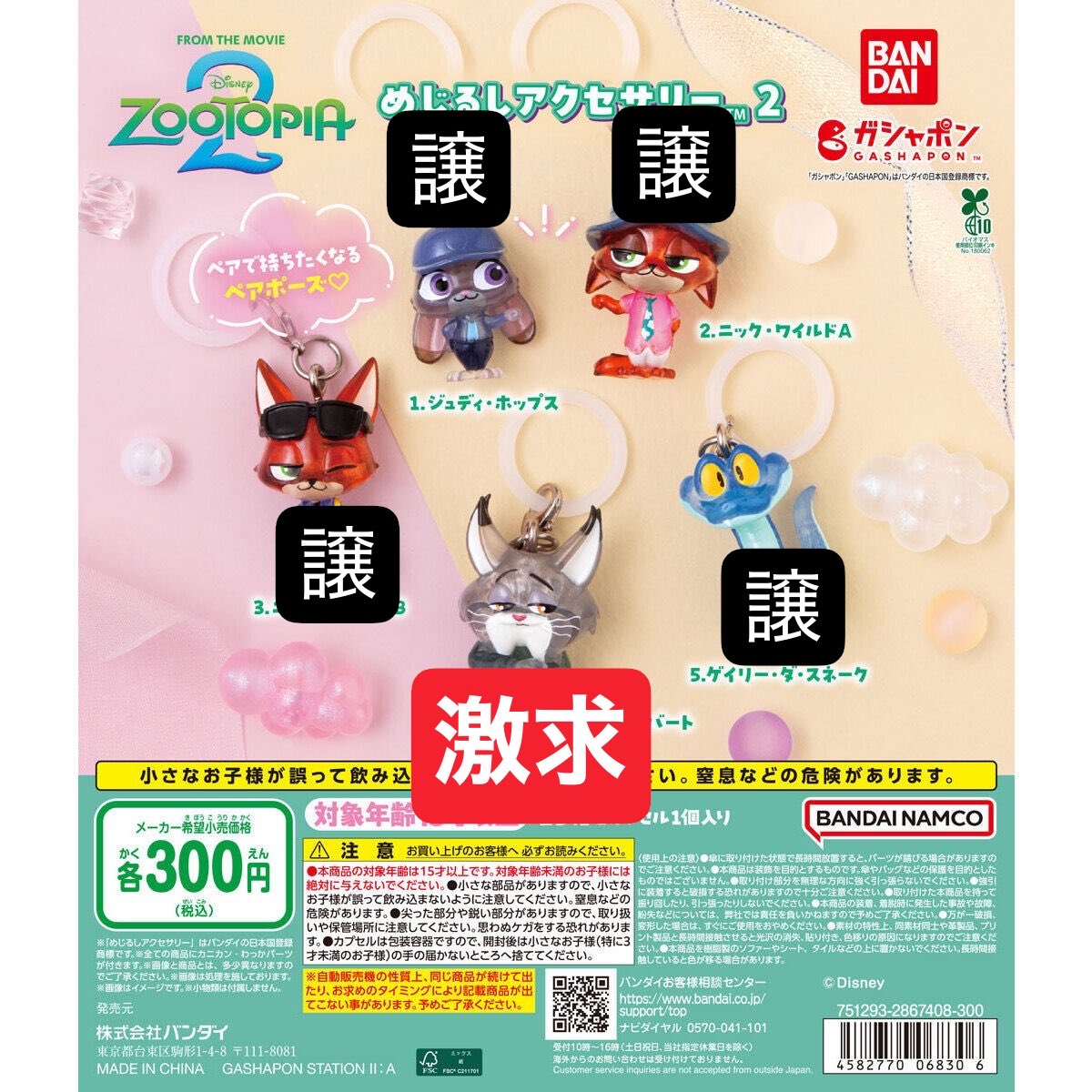Rio_daichi's tweet photo. 【交換】ズートピア2 めじるしアクセサリー

求 パウバート♾
譲 その他キャラ

引ければの仮約束になりますが、本気で求めております。
定価買取も受け付けております💦
条件が合う方ら是非交換よろしくお願いいたします🙇‍♀️🙇‍♂️
 #ディズニー  #Disney  #ズートピア https://t.co/OhAcrHEF9T