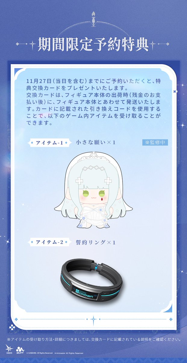 Animester3's tweet photo. ＼Animester × @EXILIUMJP／
█ドールズフロントライン2：エクシリウム

「クルカイ 💍 紺星の願い」1/7 完成品フィギュア

✨期間限定予約特典✨

11月27日（当日を含む）までにご予約いただくと、特典交換カードをプレゼントいたします。
交換カードは、フィギュア本体の出荷時（残金のお支払い後）に、フィギュア本体とあわせて発送いたします。カードに記載された引き換えコードを使用することで、以下のゲーム内アイテムを受け取ることができます。

『誓約リング×1』『小さな願い×1』

※アイテムの受け取り方法・詳細につきましては、交換カードに記載されている説明をご確認ください。

📢 続報もぜひお楽しみに！

#ドールズフロントライン2
#ドルフロ2
#クルカイ