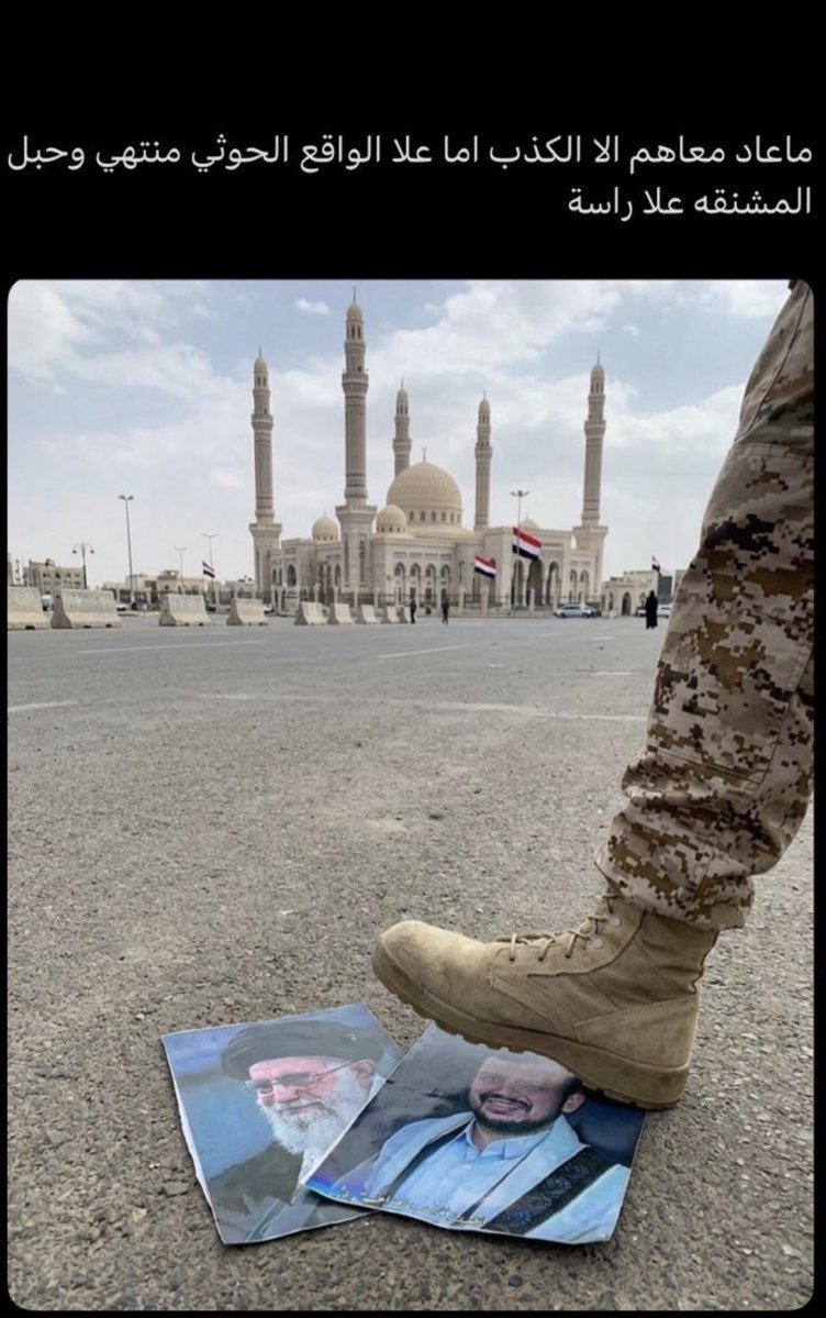 k8838k's tweet photo. الشعب اليمني ينتظر هذا التاريخ 

٢٦ سبتمبر التحرير 🇾🇪🫡

ليتم فيه الانتفاضة الكل المديريات والمدن والمناطق وتحرير الجبال وجميع الممرات ونشر الأمن  حتى يستعيد اليمن صحته وعافيته من وباء الطائفية والدمار والنهب والفقر والجوع 

واليمن قوي برجاله وقبائله وقيادته وحكومته https://t.co/fuPHRHckhR