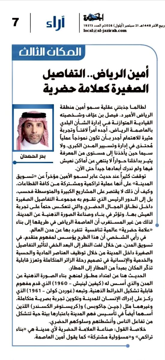 BadrALHamdan's tweet photo. أمين الرياض.. التفاصيل الصغيرة كعلامة حضرية
https://t.co/xeEgjHb8Wp https://t.co/YkfvPbLxZK