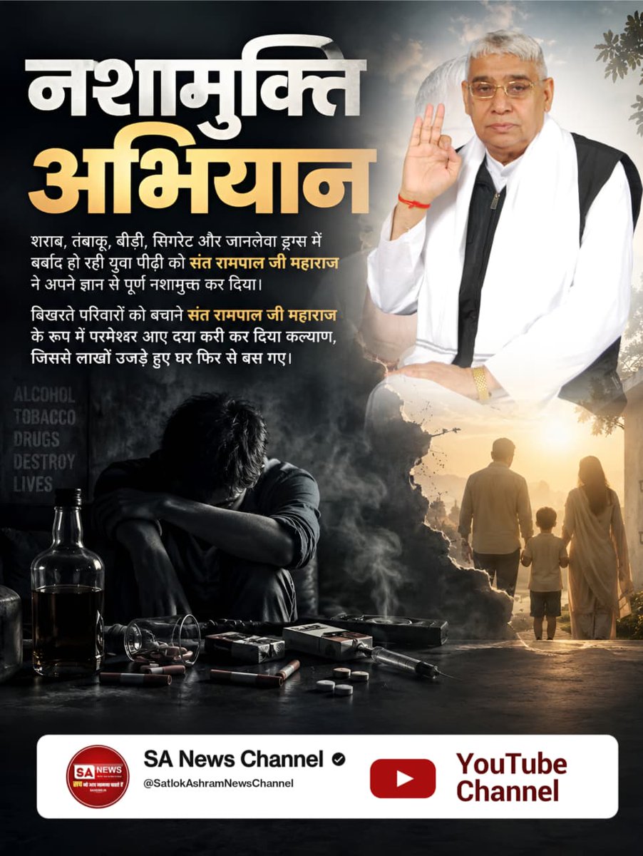 raj_sharma96133's tweet photo. #GodMorningMonday
*#परमेश्वर_आए_दया_करी_कर_दिया_कल्याण*
♦️ नशामुक्ति अभियान
शराब, तंबाकू, बीड़ी, सिगरेट और जानलेवा ड्रग्स में बर्बाद हो रही युवा पीढ़ी को संत रामपाल जी महाराज ने अपने ज्ञान से पूर्ण नशामुक्त बिखरते परिवारों को बचाने संत रामपाल जी
Merciful Sant RampalJi Mahara https://t.co/4h1QwOoJ63