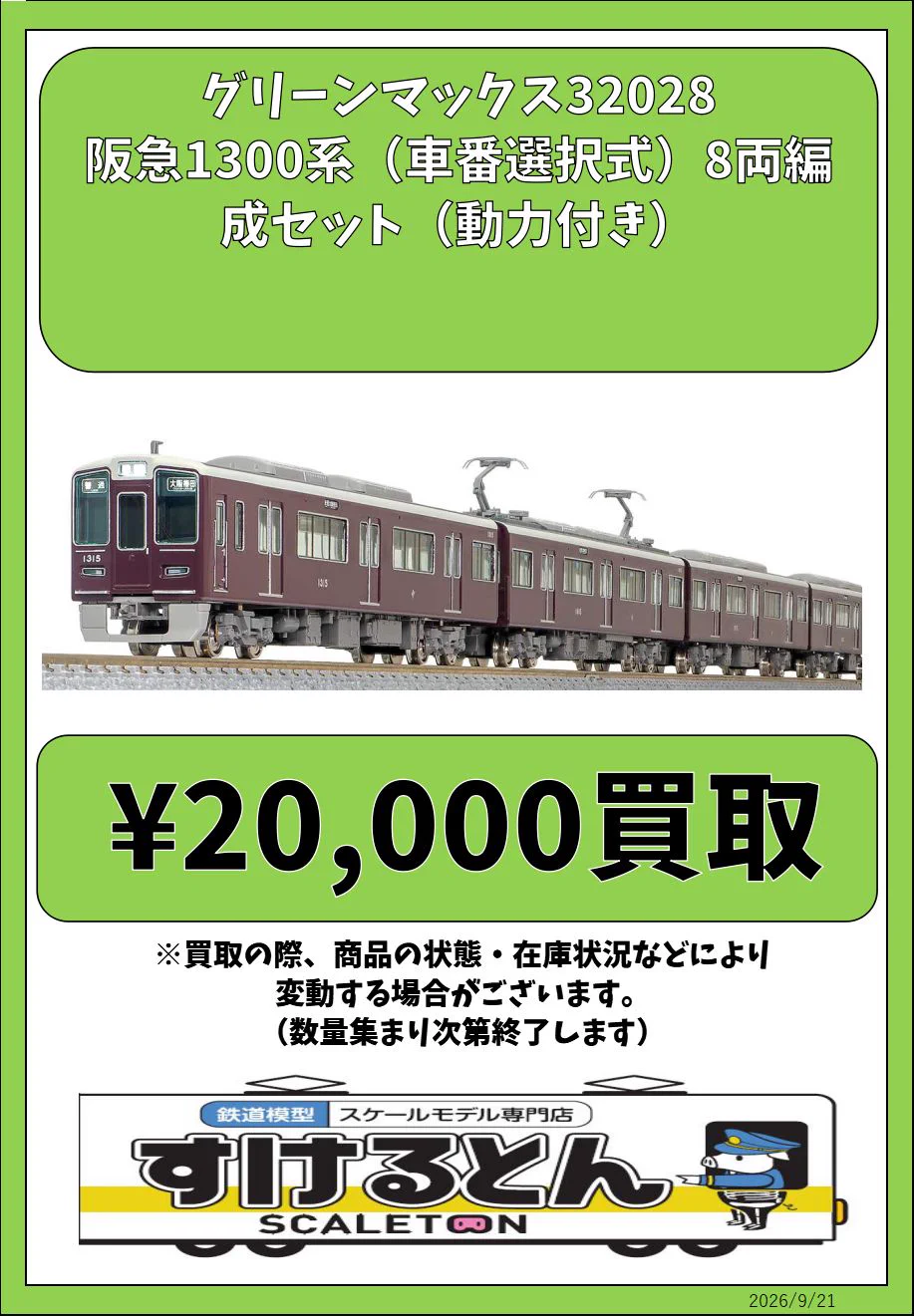 鉄道模型 すけるとん on X: 