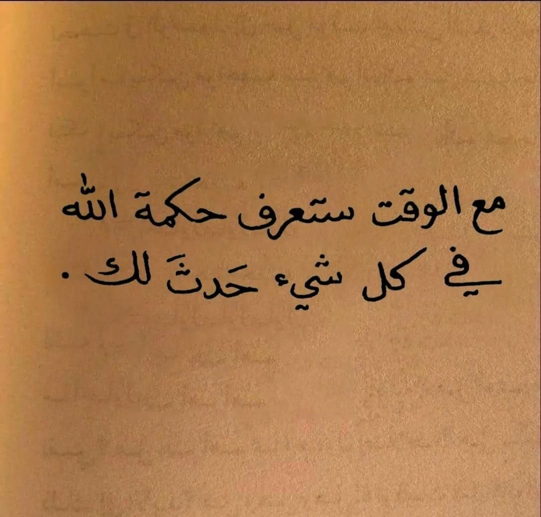 Shathrat_us's tweet photo. أما نحن فيواسينا أنَّ أمر #المؤمن كله خير، وأنَّ #الله لطيف رحيم.🤍

#شذرات https://t.co/2ieCipolRf