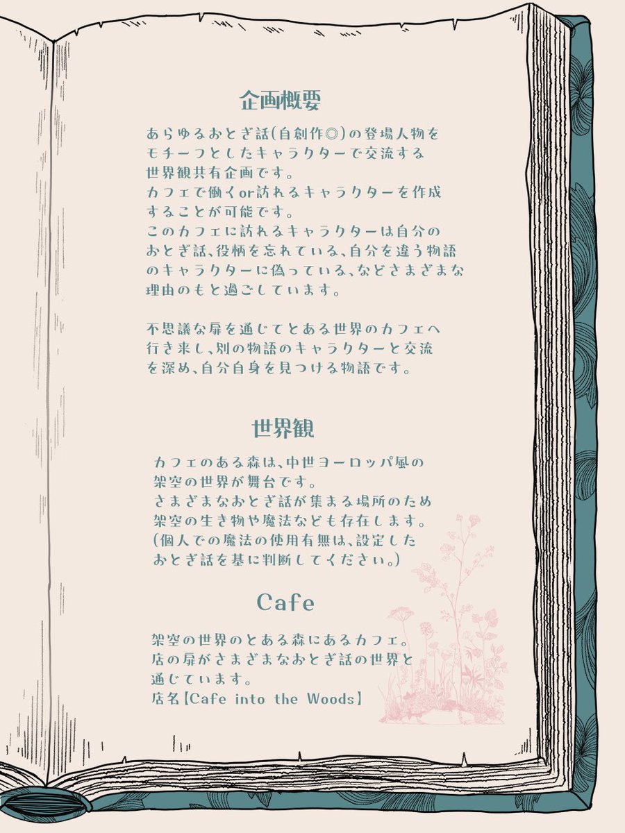 CitW_TL's tweet photo. ｡.ꕤ‿‿‿‿‿‿‿‿‿‿‿‿‿‿‿‿‿‿ꕤ.｡

☕️Cafe into the Woods🌳

───────────────

♢ おとぎ話 × カフェ × 望郷 ♢
♢ 世界観共有型創作企画 ♢

#CitW_info https://t.co/Cv8o4R8tlK