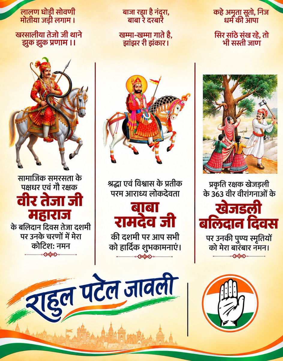 RahulGurj_ar's tweet photo. सामाजिक समरसता के पक्षधर गौ रक्षक परम आराध्य वीर तेजाजी महाराज के बलिदान दिवस तेजा दशमी श्रद्धा एवं विश्वास के प्रतीक परम आराध्य लोकदेवता बाबा रामदेवजी की दशमी की आप सभी को हार्दिक शुभकामनाएं
प्रकृति रक्षक खेजड़ली के 363 वीर वीरांगनाओं के बलिदान दिवस पर उन्हें श्रद्धापूर्वक नमन। https://t.co/nUY6o58gUQ