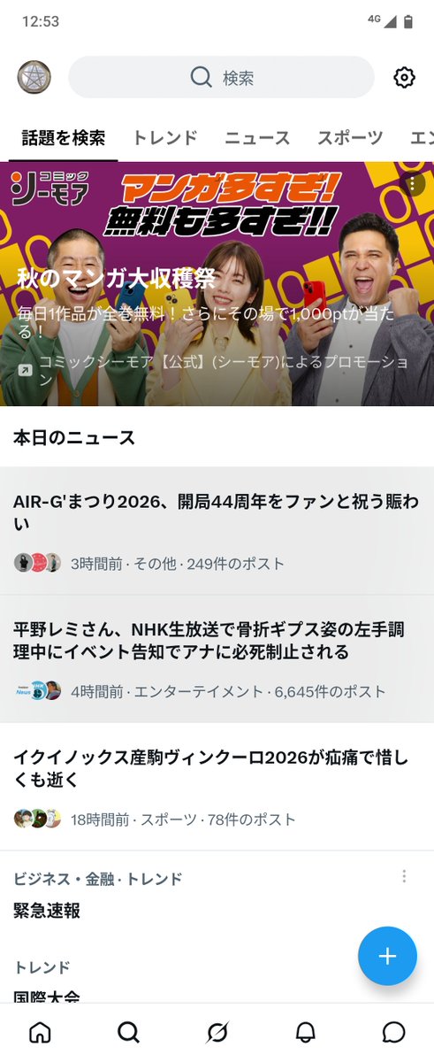 sherry_D_26's tweet photo. Xでトレンド入りしてる😁😁
#えあじーまつり https://t.co/Rf3S24336k