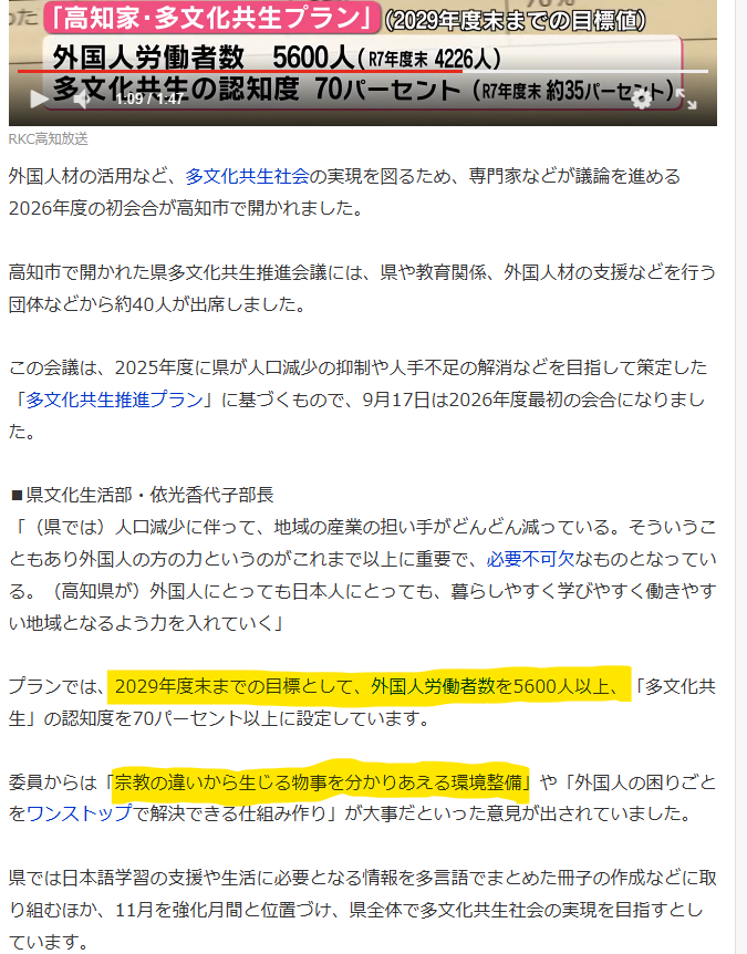 gpl4l's tweet photo. 高知県
2029年度末までに外国人労働者数を5600人以上
多文化共生の認知度を70パーセント以上に

>宗教の違いから生じる物事を分かりあえる環境整備

南海トラフ被害考えてる？
今後入る外国人はほぼムスリム
南海トラフでムスリムが5千人死亡したら
土葬墓地を一気に5千基
どこに作るのかね？ https://t.co/7eyNwZsBCw