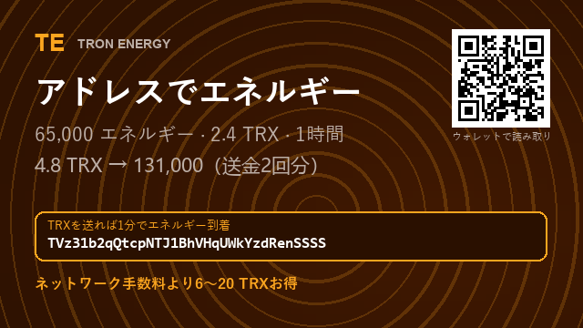 debrahkipldy's tweet photo. TRONは安い。USDTを送るまでは。
2.4 TRX → 65,000 エネルギー（1時間）

アドレス : TVz31b2qQtcpNTJ1BhVHqUWkYzdRenSSSS

確認不要、完全自動
#エネルギーレンタル #TRON https://t.co/ZFF06VraHk