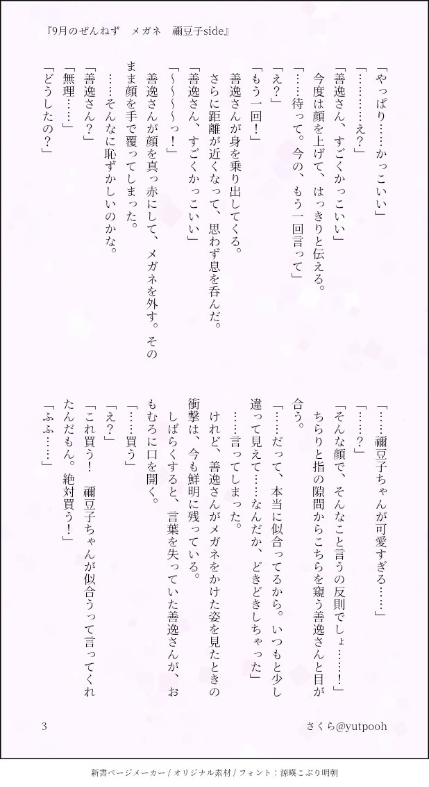 yutpooh's tweet photo. こちらは🎀ちゃん視点です。
お読みいただきありがとうございました🥰

(2/2) https://t.co/T3KfsNNZaH