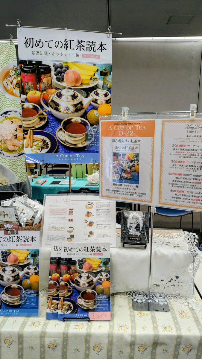 Maid_A's tweet photo. 本日9/21(月祝)開催！評論・情報ザフェスタに参加します✨

配置はD-22です。

📚初心者向け紅茶本
🫖ネパール紅茶（#ジュンチヤバリ 茶園産）が入ったアソート

があります🎵

#評論情報フェス #評論情報系同人誌告知 https://t.co/Uc7qZcu4ZZ
