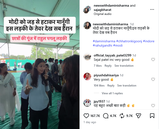 vishalPosts's tweet photo. At the 'Students Ki Goonj' event in Indore, a girl said, 'We have to remove the Modi government. I am a student. I am Gen Z.' This video by a paid influencer has received more than 2 million views.

Well, this girl’s name is Sejal Patel, and she is not an ordinary student. She is the State Joint Secretary of the Congress party’s women’s wing in Madhya Pradesh.