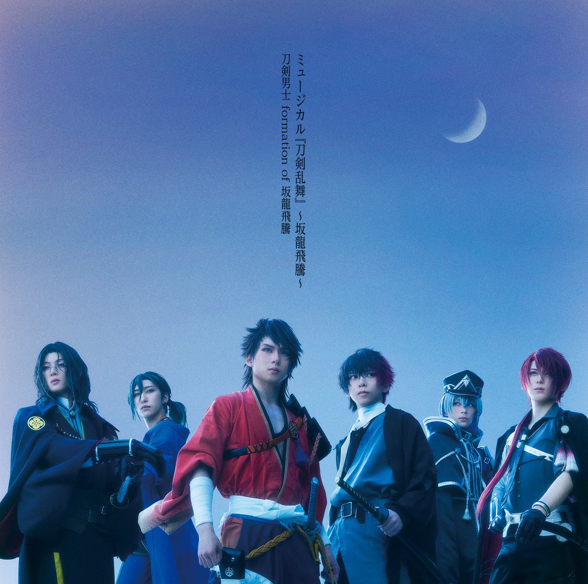 musical_touken's tweet photo. 【ジャケット写真公開!!】
10月16日(水)発売🗓️
CDアルバム「ミュージカル『刀剣乱舞』 〜坂龍飛騰〜」

▼発売告知動画公開中!!
https://t.co/f7XNDzzZqt https://t.co/lxQjUvWXJl