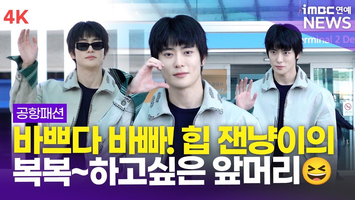 arendt_in_neoct's tweet photo. mbc에까지 진출해버린 ”잰냥” https://t.co/BSqKfbHrp0