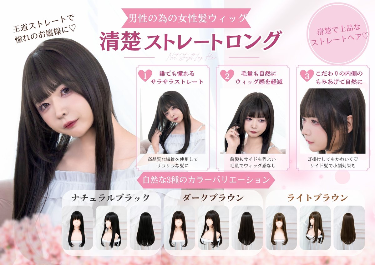 pinkycloset_jp's tweet photo. 男性なら一度は可愛くなりたい！と思ったことありません？？

実は…『男性の"可愛い"ウィッグ』作ちゃいました！

女性用のウィッグを男性用と販売しているわけでなく
ちゃんと最初から男性の為にと制作した女性髪ウィッグです！

可愛くなりたい全男子におすすめしたいウィッグです！ https://t.co/Ph6fRcmVXH